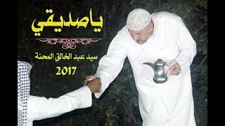 يا صديقي