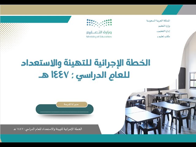 ملف الخطة الإجرائية جاهز بصيغ وورد وPDF للاستخدام المباشر