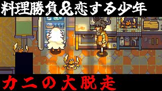 【Eastward】荒廃した世界を２人旅「恋する少年の願い＃21