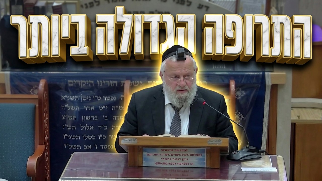 הרב דוד שטרית • כוחה המרפא של התשובה • התרופה האמיתית לכל חולי