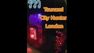 รีวิวเคส Tsunami City Hunter London มีไฟ 3พัดลม ของดีราคาถูก