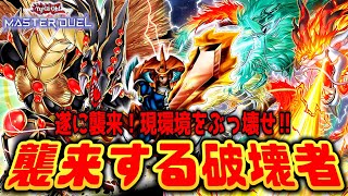 次の環境テーマはコレ！WCS直後に実装の新パックを大予想！【新パック予想】【遊戯王マスターデュエル】