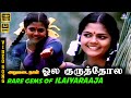 Ola Kuruththola HD Video Song 5 1 Rare Gems Of Ilaiyaraaja Raasi S Janaki G M Kumar