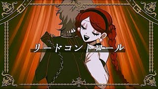 声かわい〜^^(00:01:28 - 00:02:24) - リードコントロール/柊アオイ【歌ってみた】