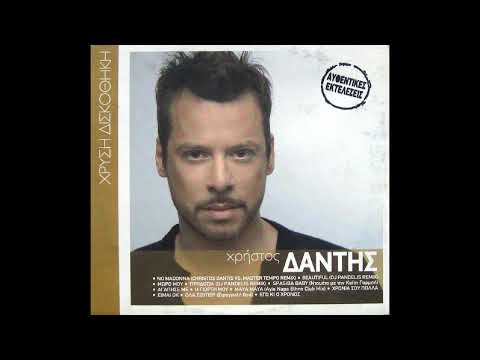 No Madonna (Dantis vs Master Tempo remix 2007) - Χρήστος Δάντης
