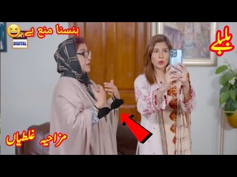bulbulay season 2 episode 193 funny mistakes |bulbulay season 2 episode 194 promo |Ary digital drama