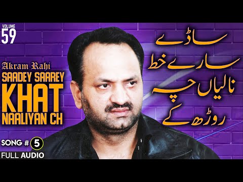 Saadey Saarey Khat Naaliyan Ch - FULL AUDIO SONG - Akram Rahi (2006)