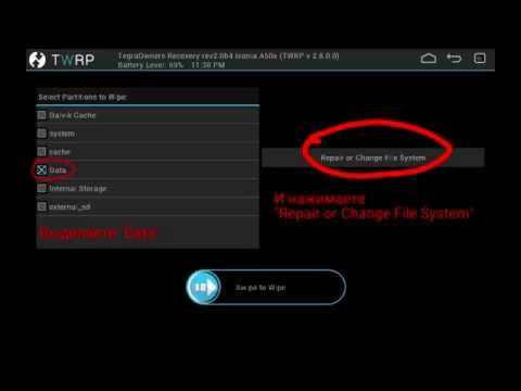 Как сделать форматирование памяти в twrp на acer a500