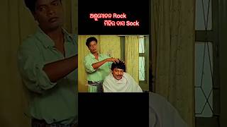 Mihir Das and Asrumochan Best seen Old Film