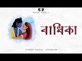 RADHIKA - Tanmoy Saikia & STANNiUM | Kavyashree Gogoi (Official Release)