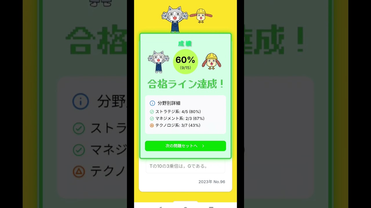 ITパスポート実践アプリができました！