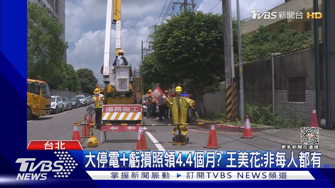 領好領滿!停電+虧損 國營年終照領4.4個月