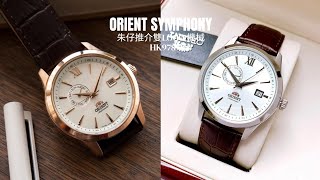 ORIENT SYMPHONY 朱仔推介《東方🎶停產NOS 交響樂🎷雙logo罕有 DAY-DATE自家機械芯》快閃優惠HK978/隻😱tel9669 9429💢