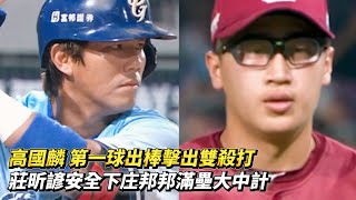 [分享] 富邦八局下滿壘大中計影片