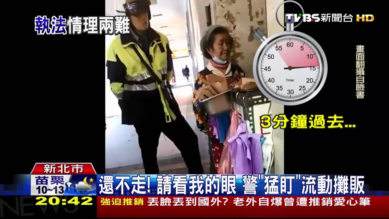 還不走!請看我的眼 警「猛盯」流動攤販