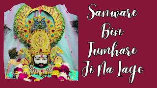 सांवरे बिन तुम्हारे जी ना लगे।। sanware bin tumhare ji Na Lage || Kumar Vishu