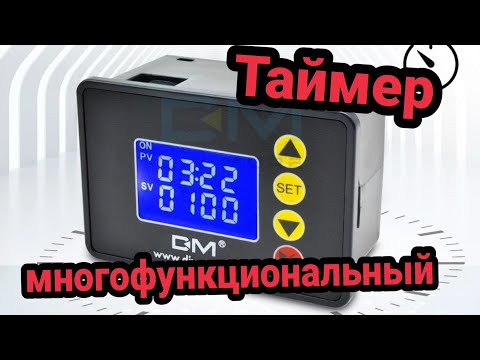 Таймер, реле времени T2310 обзор, настройка, подключение
