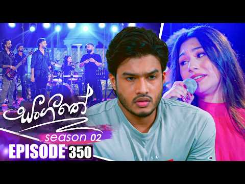 Sangeethe සංගීතේ | Season 02 | Episode 350 | 02nd February 2026