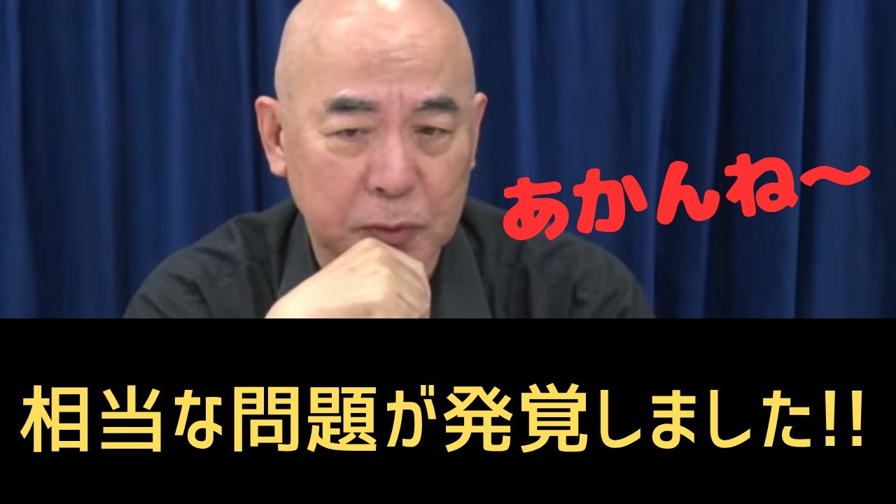 相当な問題が発覚しました‼【日本保守党/百田尚樹/有本香】