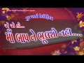 Maa Baap Ne Bhulsho Nahi Gujarati Film Prakash Gadhvi