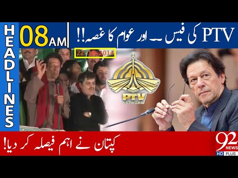News Headlines | 08:00 AM | 22 July 2020 | 92NewsHD