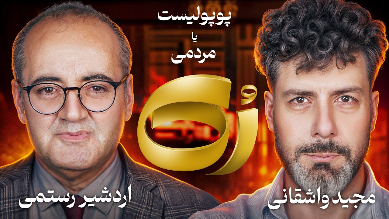 🔶رُک🔶 اردشیر رستمی