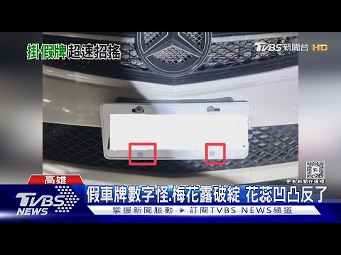 車牌梅花作用