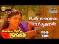 உன் மனசுல பாட்டுதான் HD Video Song பாண்டி நாட�