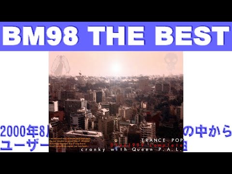 【BMS】【BM98 THE BEST】07xx1999 complete【Autoplay】