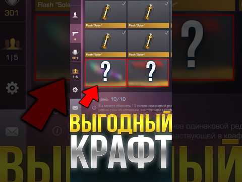 САМЫЙ ВЫГОДНЫЙ КРАФТ В СТАНДОФФ 2! #стандофф2 #standoff2