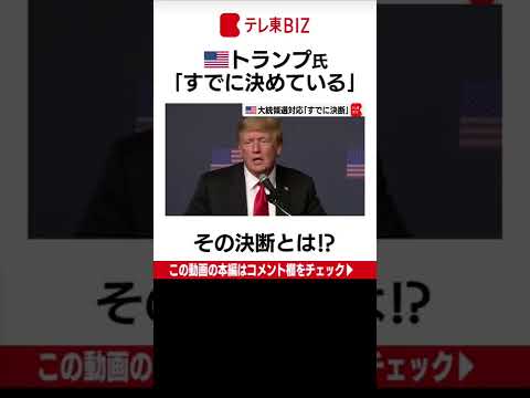 トランプ大統領を一時的にオフラインにしたツイッター従業員がインタビューに応じる