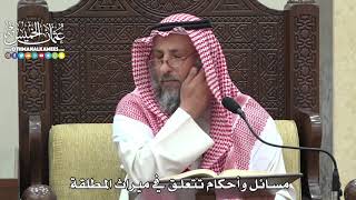 1834 - مسائل وأحكام تتعلق في ميراث المطلقة - عثمان الخميس