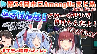 第34回ホロAmongus 各視点まとめ 【2025.10.31/#パッションアモアス/ホロライブ切り抜き】
