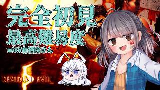 【バイオハザード5】急遽始まりました！完全初見で最高難易度をマルチプレイで突破していくぅ！/with 有栖院さん【完全初見】