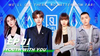 YouthWithYou 青春有你2 E01 Part I: Stages of Y