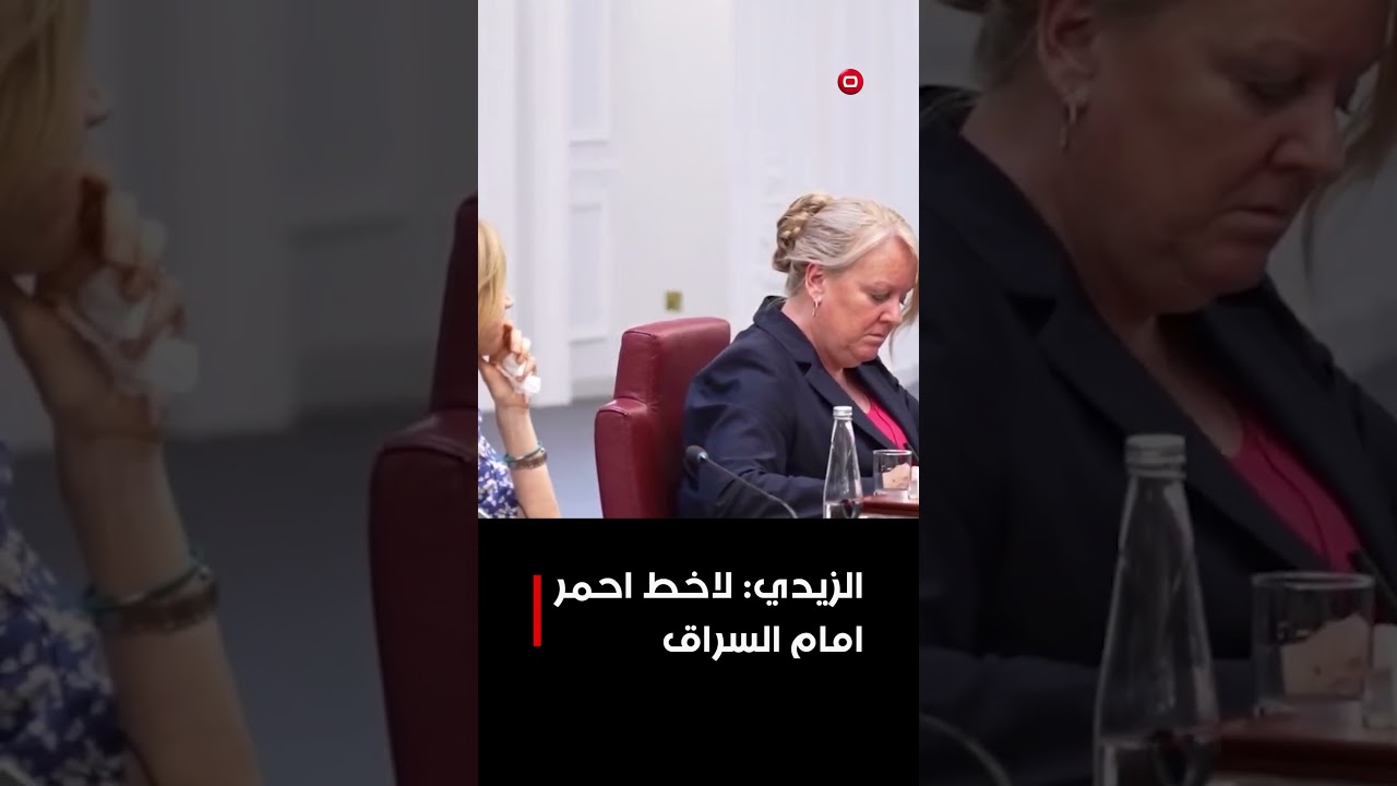 فيديو | الزيدي: لا خط أحمر أمام السراق#shorts