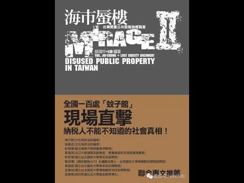 【一席】姚瑞中:海市蜃樓