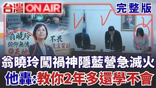 台灣ON AIR 20260901