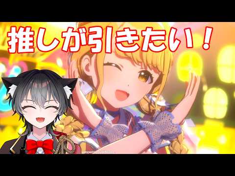 【#学園アイドルマスター】ガチャメダルで推しを引きたい‼‼‼!!(※ネタバレ注意！)