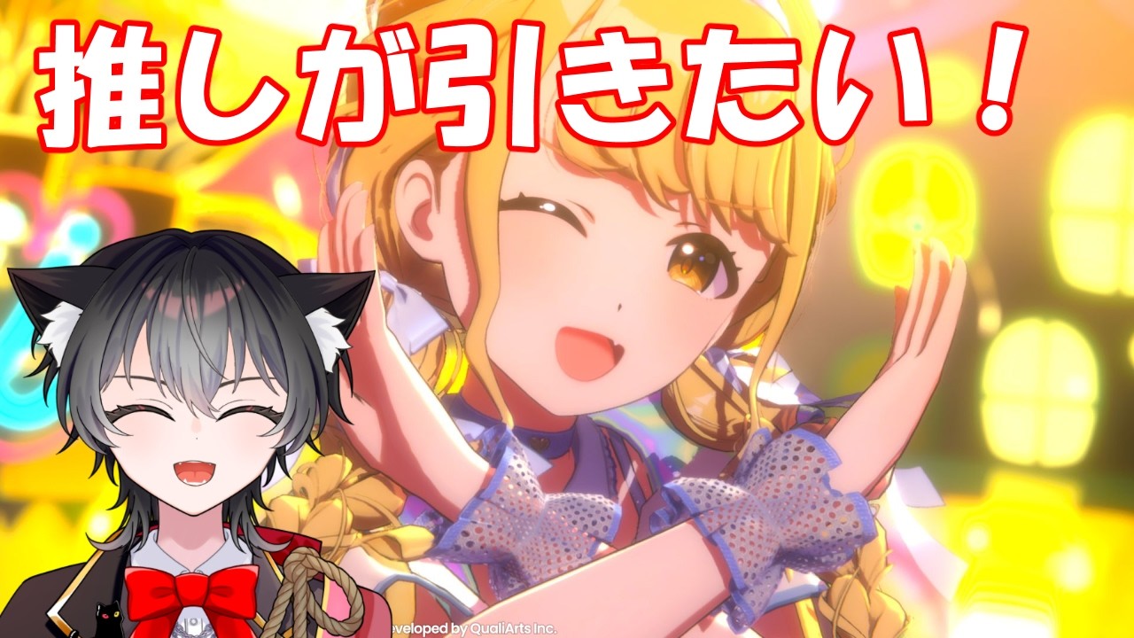 【#学園アイドルマスター】ガチャメダルで推しを引きたい‼‼‼!!(※ネタバレ注意!)