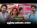 எங்க போனாலும் இவங்க சண்டை போட்டுக்கி