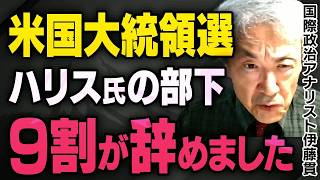 【虎ノ門ニュース】アメリカ大統領選のトランプ前大統領とカマラ・ハリスについて伊藤貫さんと武田邦彦さんが話してくれました（虎ノ門ニュース切り抜き）