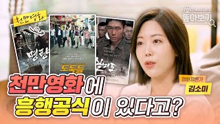 송강호 배우가 출연하는 영화는 무조건 대박치는 이유 | '천만영화 흥행공식' 톺아보기