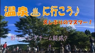 【CB1000R】暑いけど温泉行こうよ！新ツーリングチームでマスツー【わいた温泉】