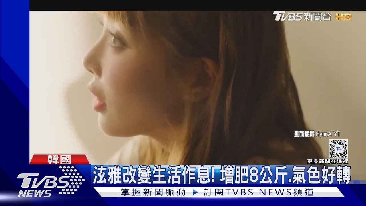 女明星減肥搞壞身體!泫雅「挨餓一週」1個月暈倒12次 為健康增肥8kg