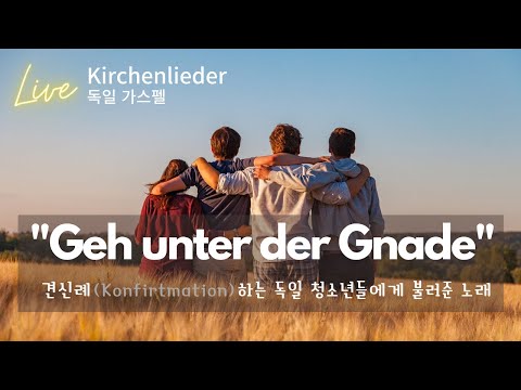 [Live-German Gospel] "Go under the Mercy (Geh unter der Gnade)" at the confirmation in Kelkheim