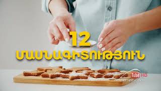Հայաստանի Վարպետ, Շուտով / Hayastani Varpet