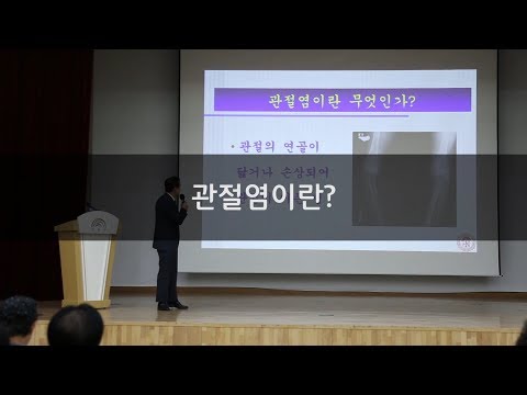 관절염이란 무엇인가?