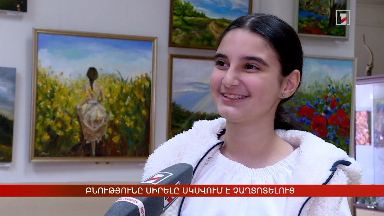 Բնությունը սիրելը սկսվում է չաղտոտելուց