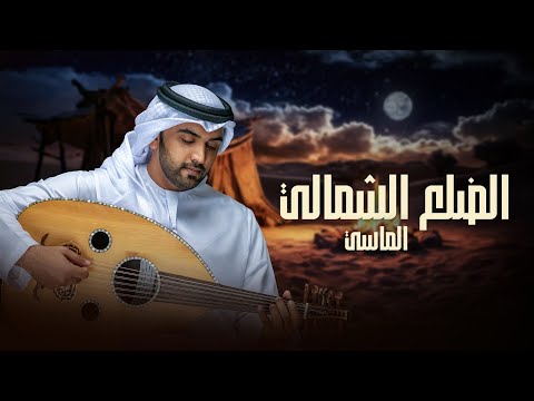 الضلع الشمالي محمد الماسي